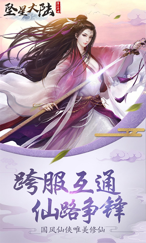 坠星大陆唐三异界2