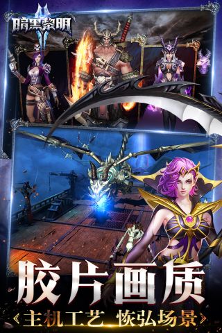 暗黑黎明II最新版0