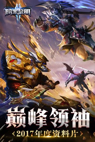 暗黑黎明II最新版4