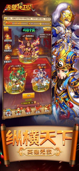 赤壁保卫战手游1