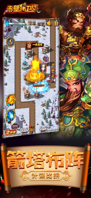 赤壁保卫战手游2