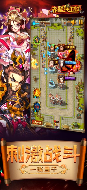 赤壁保卫战手游3