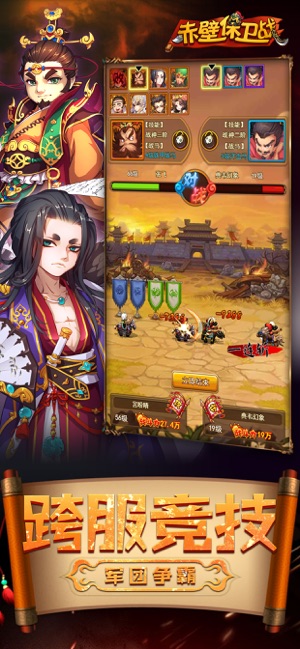 赤壁保卫战手游4