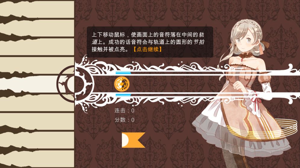 白键上的协奏曲手游2