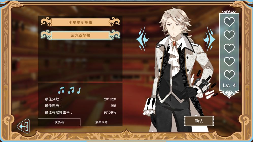 白键上的协奏曲手游3