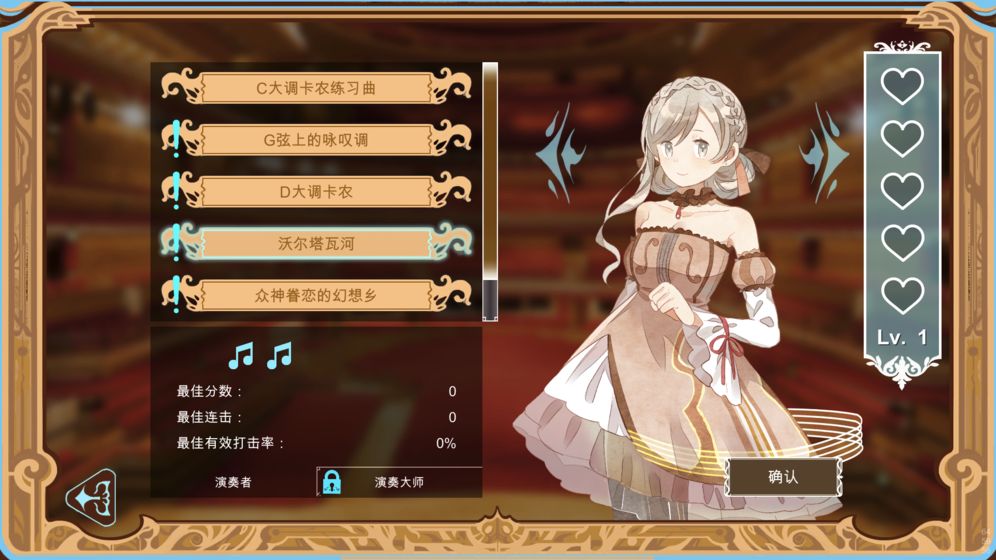 白键上的协奏曲手游4