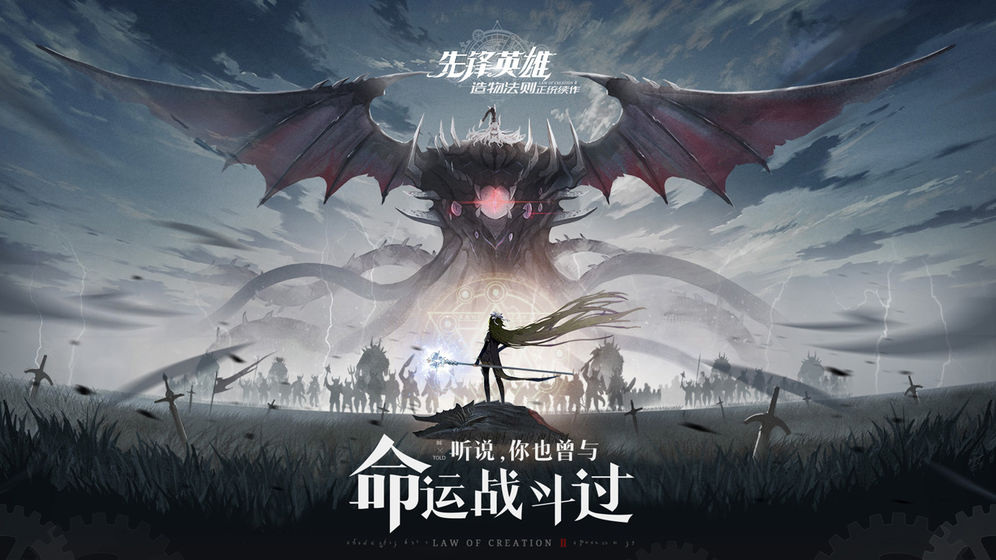 造物法则2：先锋英雄1