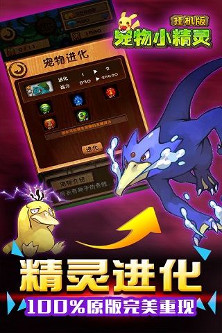 宠物小精灵挂机版1