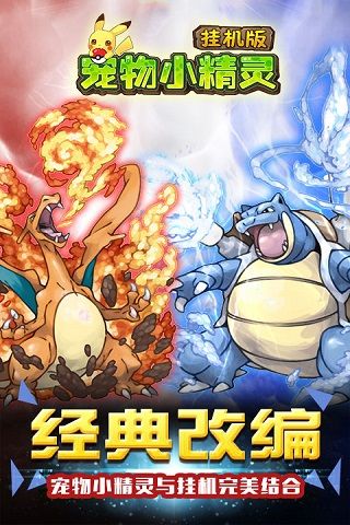 宠物小精灵挂机版2