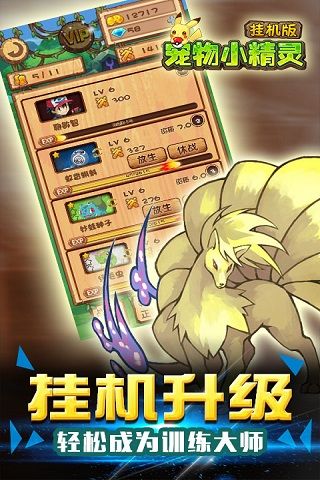 宠物小精灵挂机版3