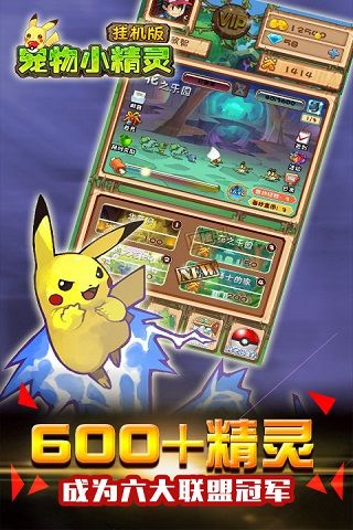 宠物小精灵挂机版4