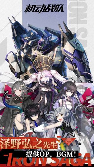 明天：机动战队1