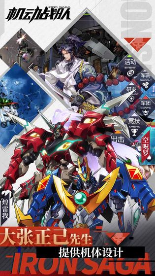 明天：机动战队4