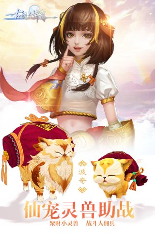 古剑奇谭一正版4