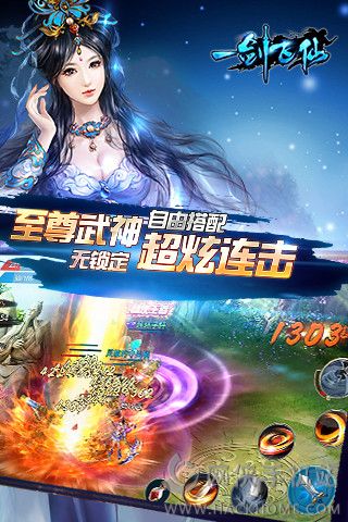 一剑飞仙侠之战0