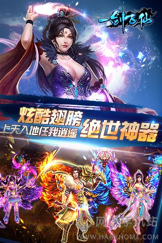 一剑飞仙侠之战2