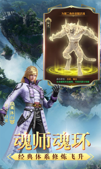 斗罗成神之路手游1