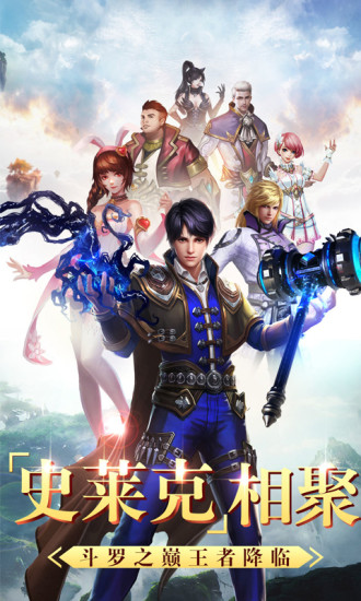 斗罗成神之路手游3