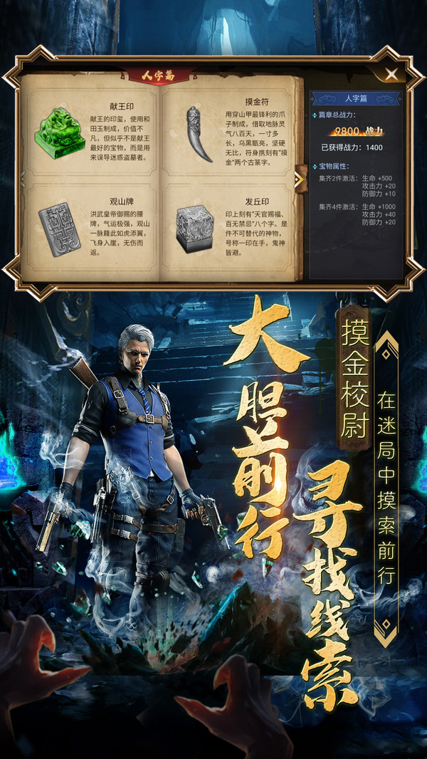 众神鬼吹灯之谜3