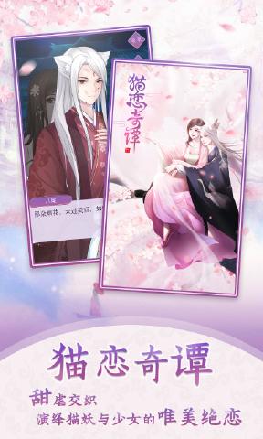 猫恋奇谭手游1