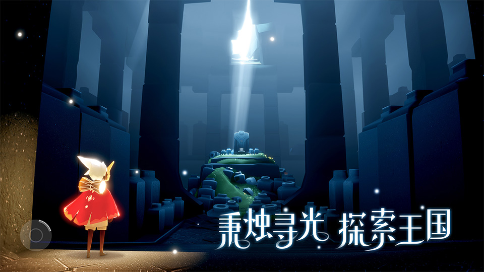 天空光之子手游0