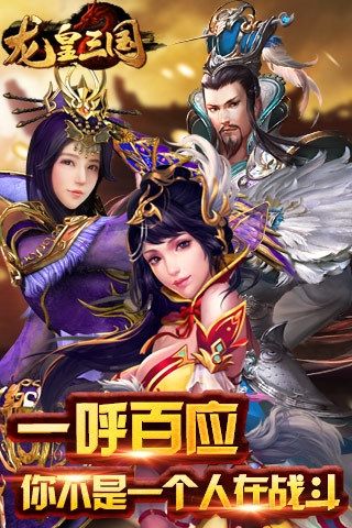 龙皇三国3