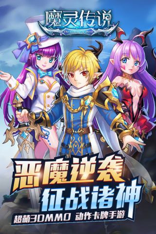 魔灵传说最新版5
