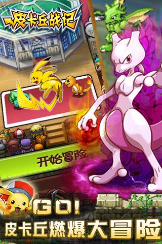 皮卡丘战记2