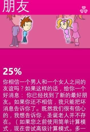 爱情检测器整蛊0