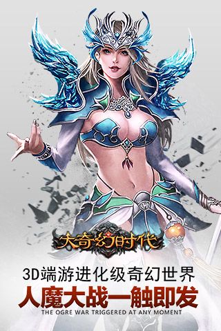 大奇幻时代3