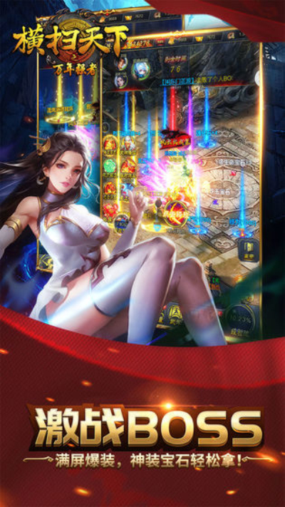 横扫天下万年强者手游2