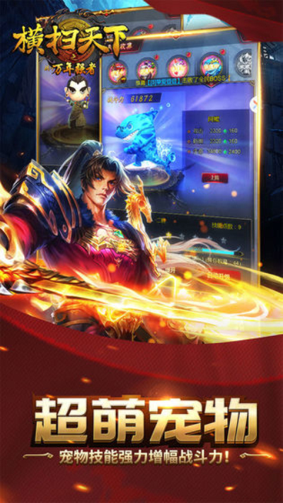 横扫天下万年强者手游4