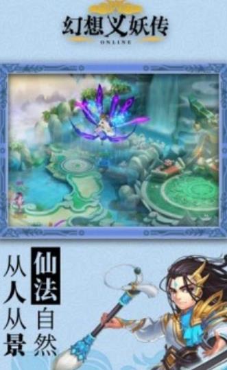 幻想义妖传手游3