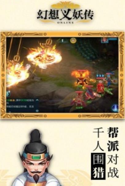 幻想义妖传手游5