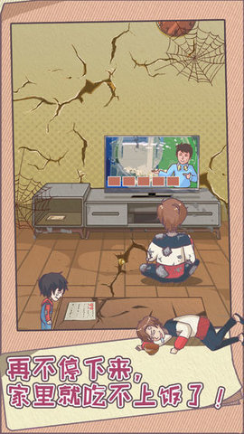 败家老婆拯救计划2