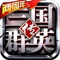 三国群英传争霸最新版