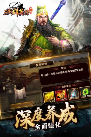 三国群英传争霸最新版0