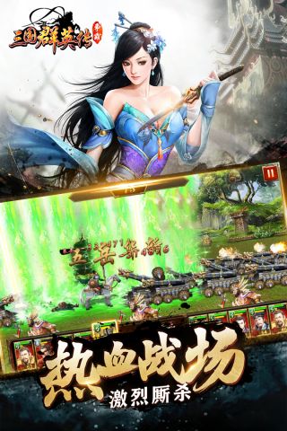 三国群英传争霸最新版1