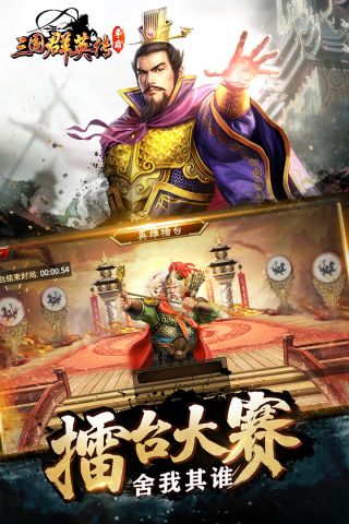 三国群英传争霸最新版2