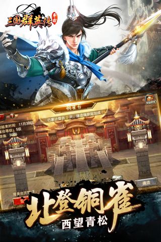 三国群英传争霸最新版4