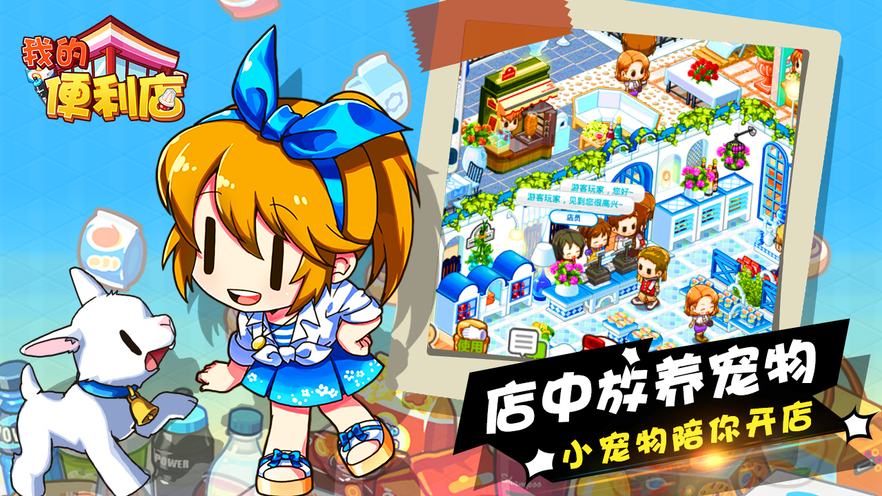 我的便利店手游2