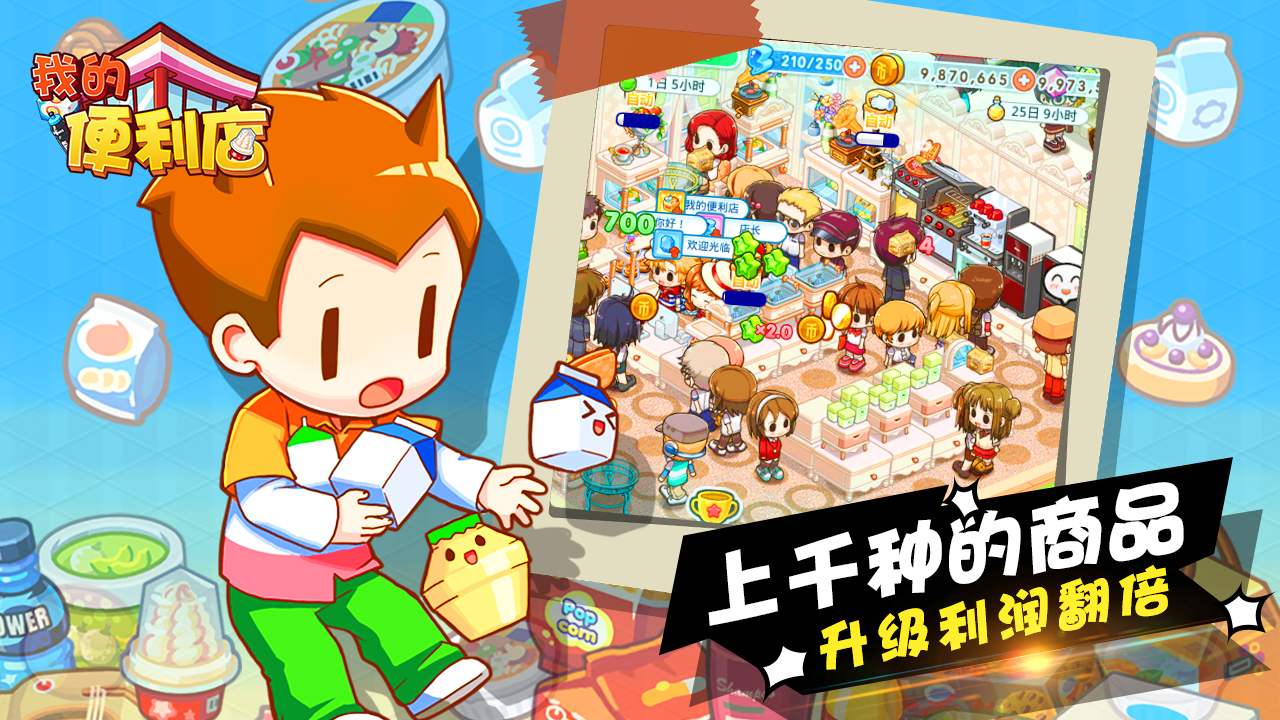 我的便利店手游4