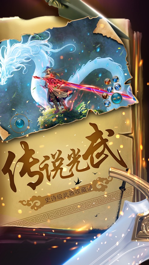 光翼传说2手游5