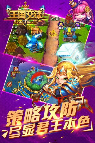 王国交锋2