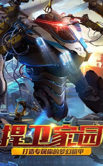 机甲文明手游2