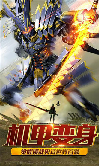 机甲文明手游3