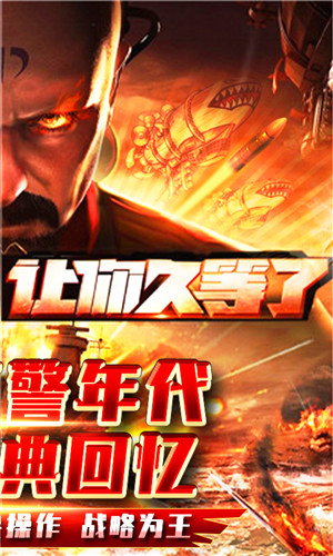 王者舰队尤里复仇2