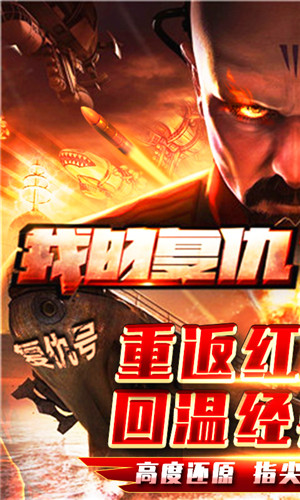 王者舰队尤里复仇3