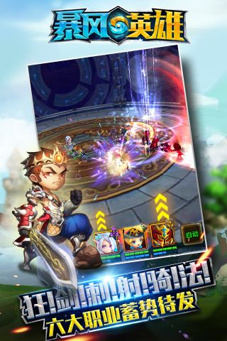 暴风英雄3D2