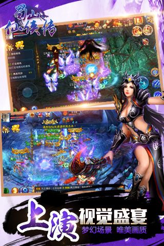 蜀山仙侠传最新版3